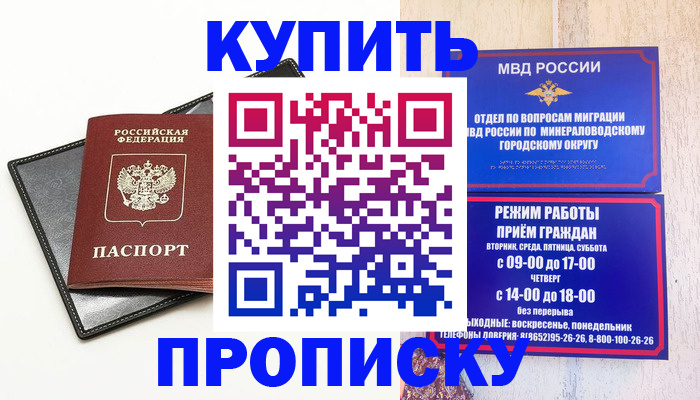 прописка регистрация в Обнинске