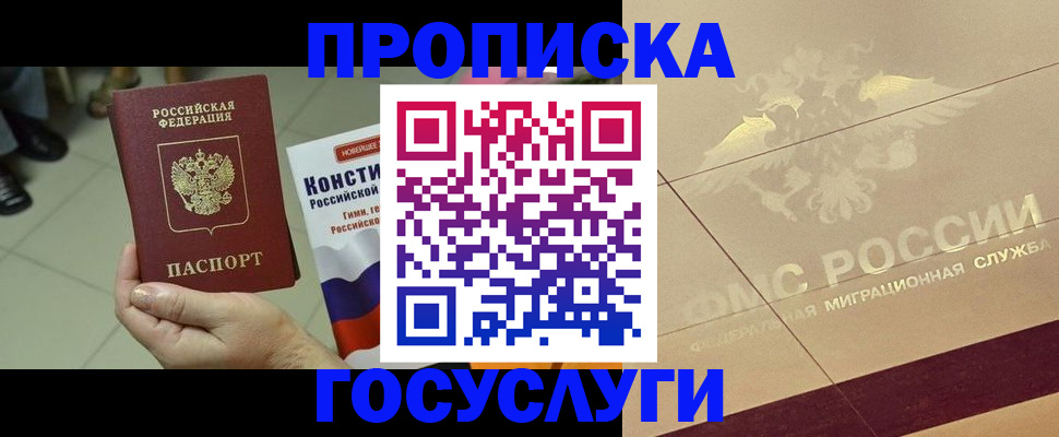 временная регистрация для школы в Обнинске